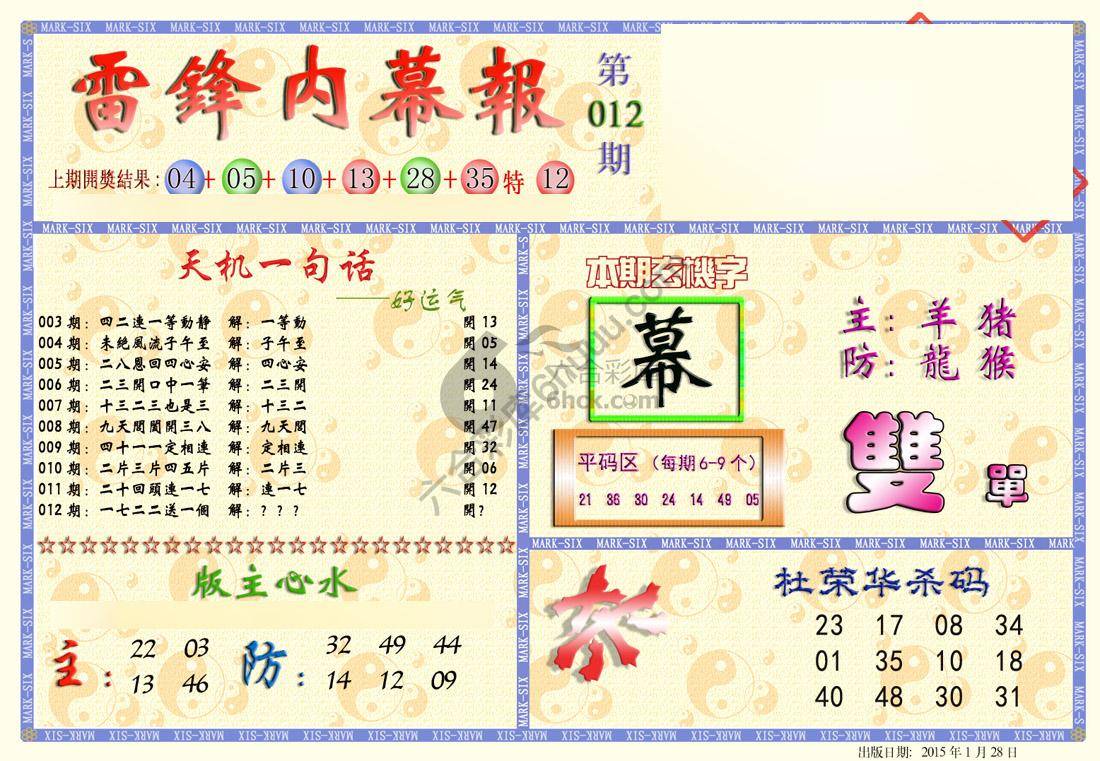 雷锋内幕报
