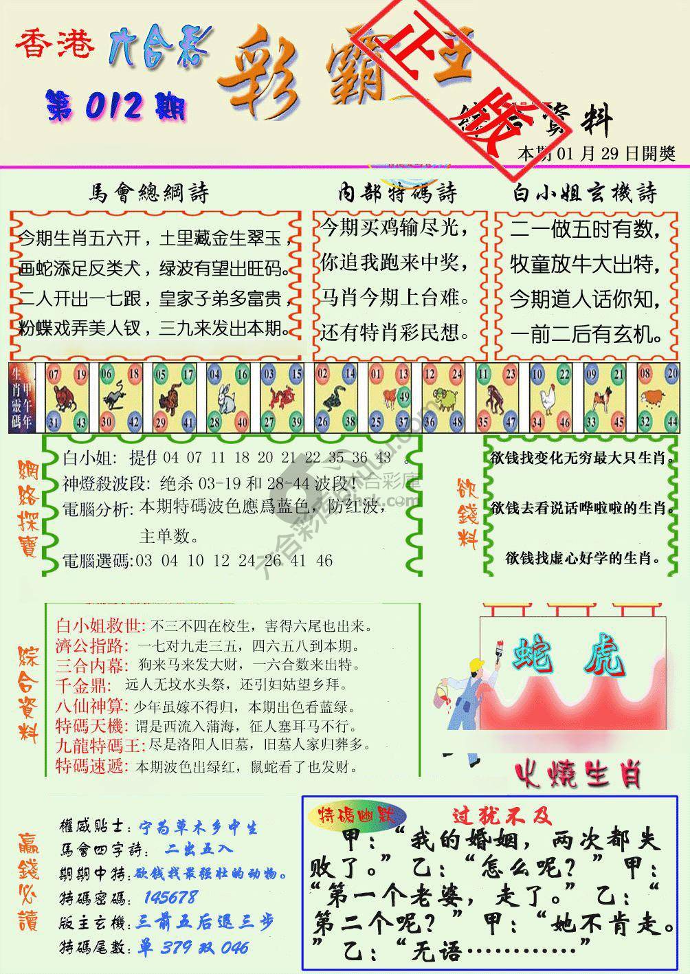 彩霸王