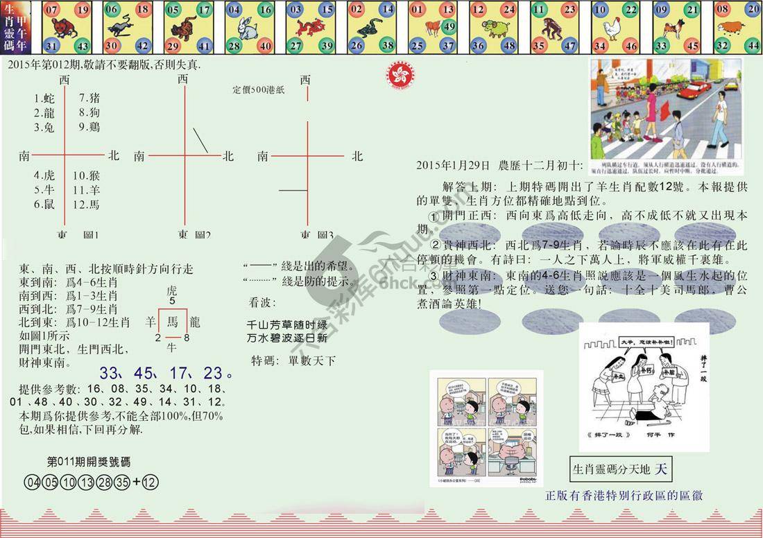 澳门足球报