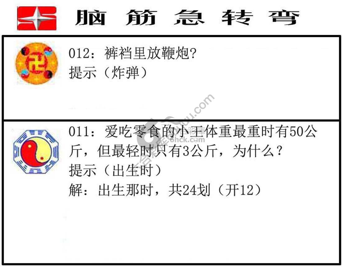 脑筋急转弯