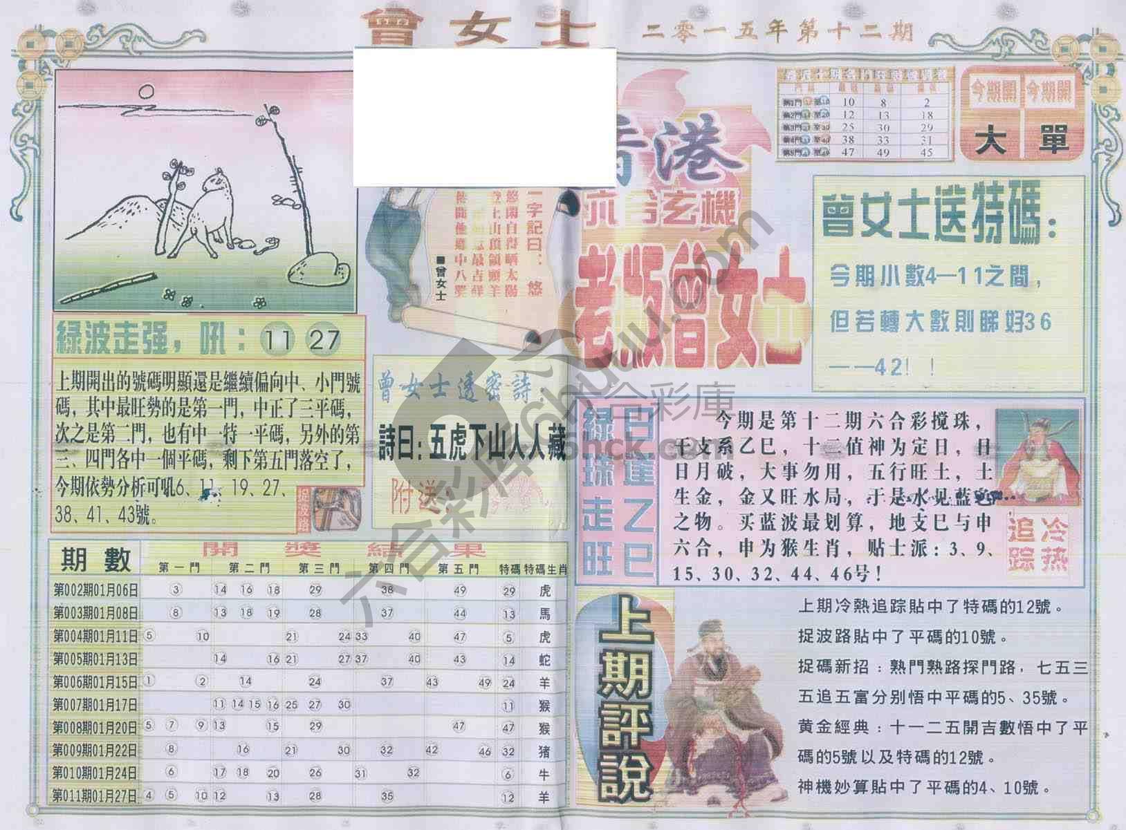 老版曾女士