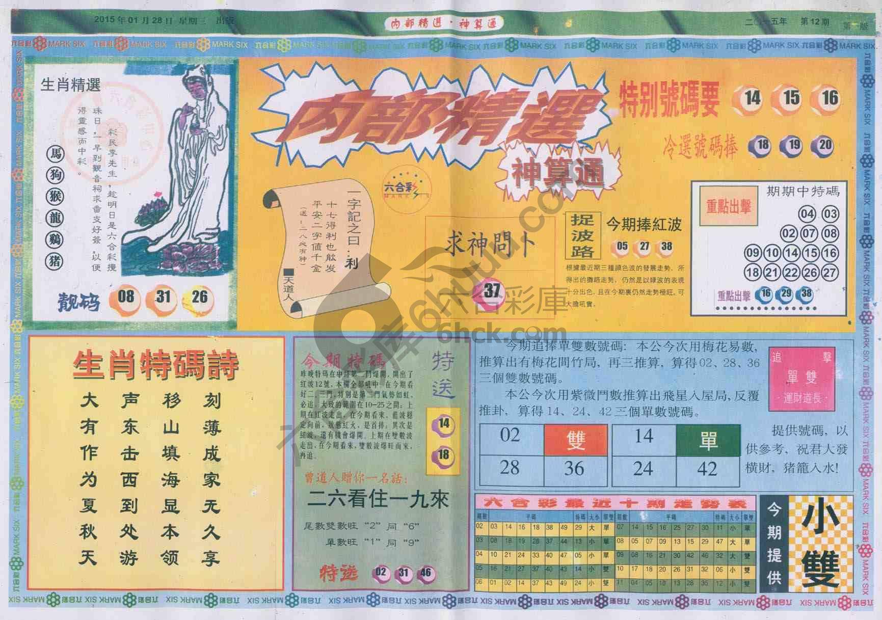 内部精选神算通