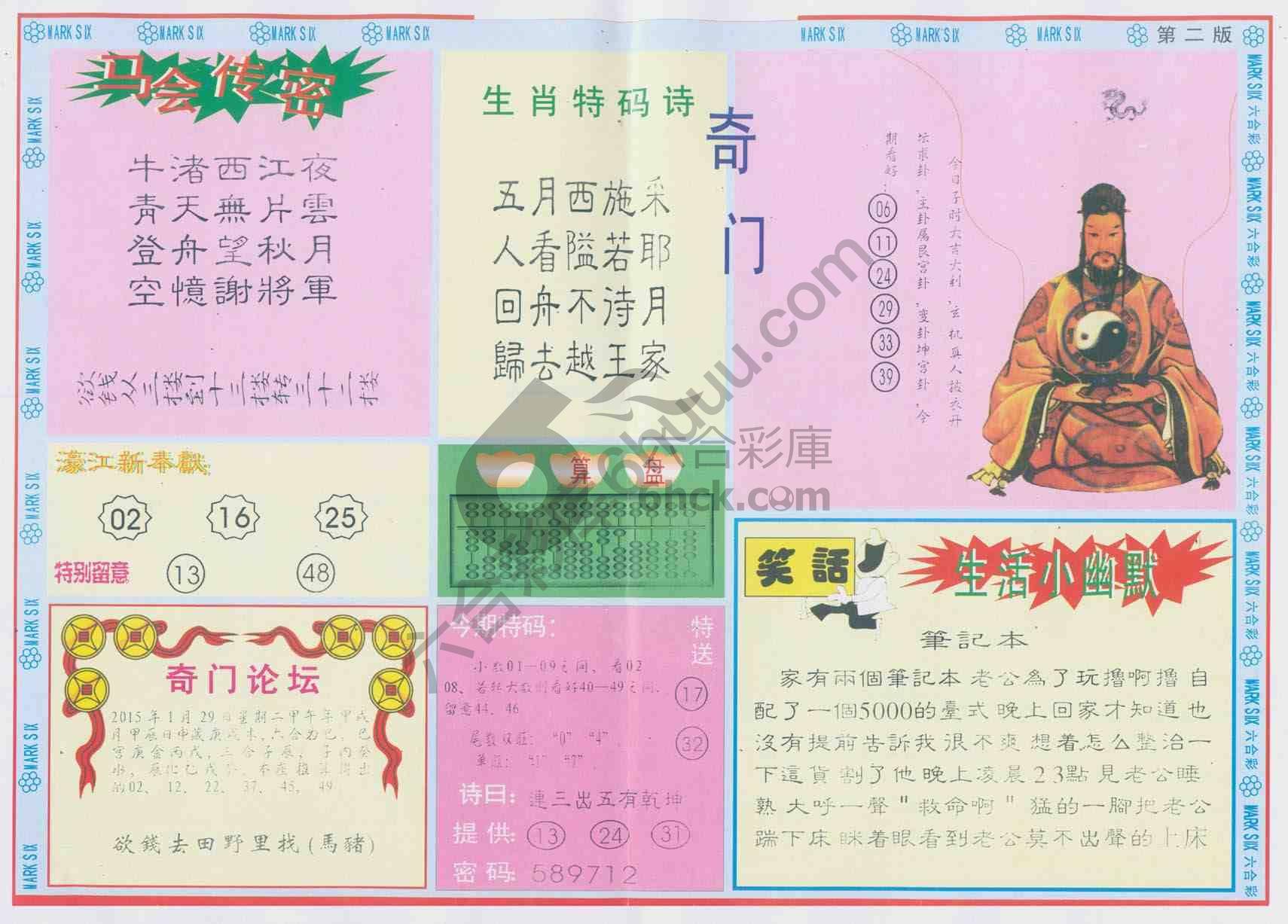 新濠江赌经