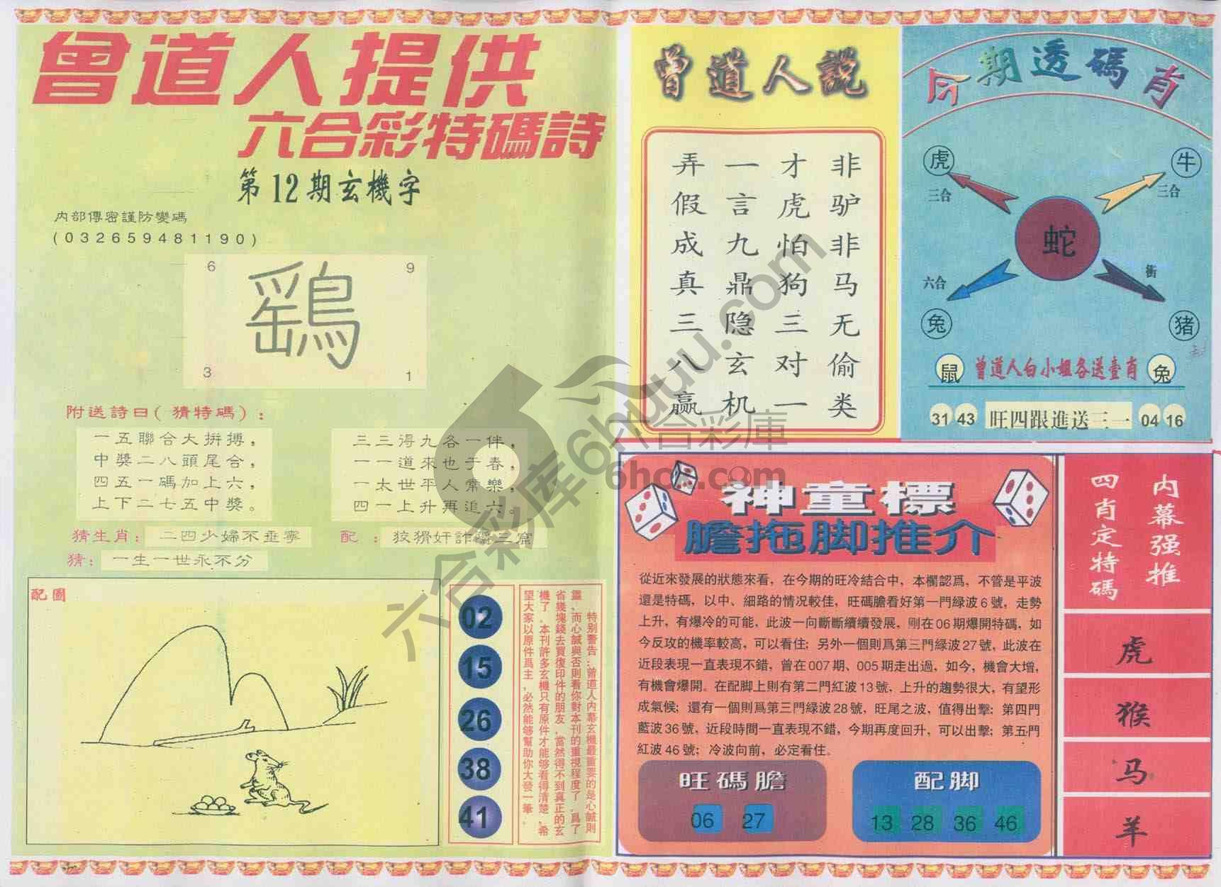曾道人内幕玄机