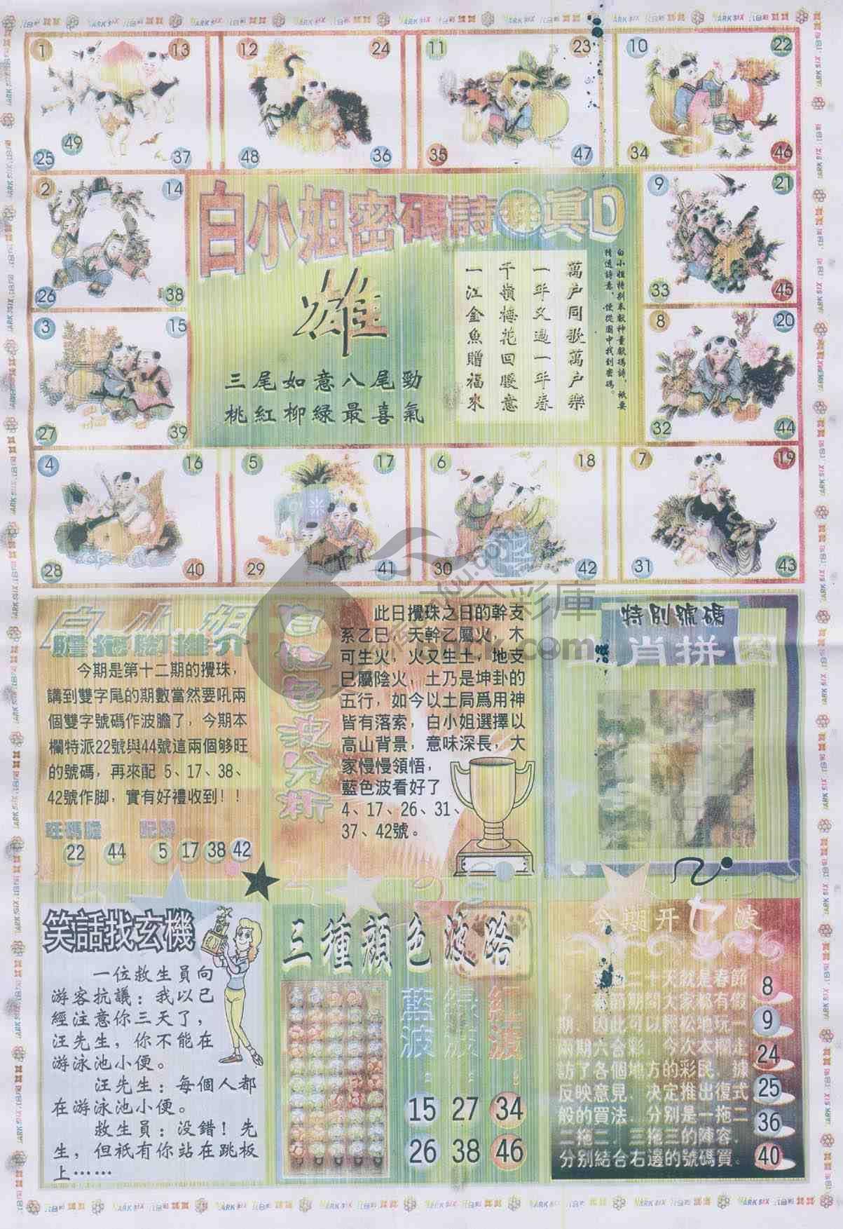 白小姐传密