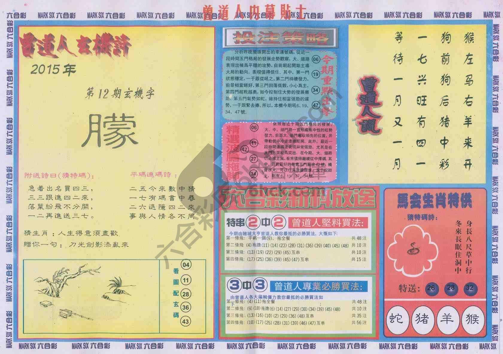 曾道人内幕贴士