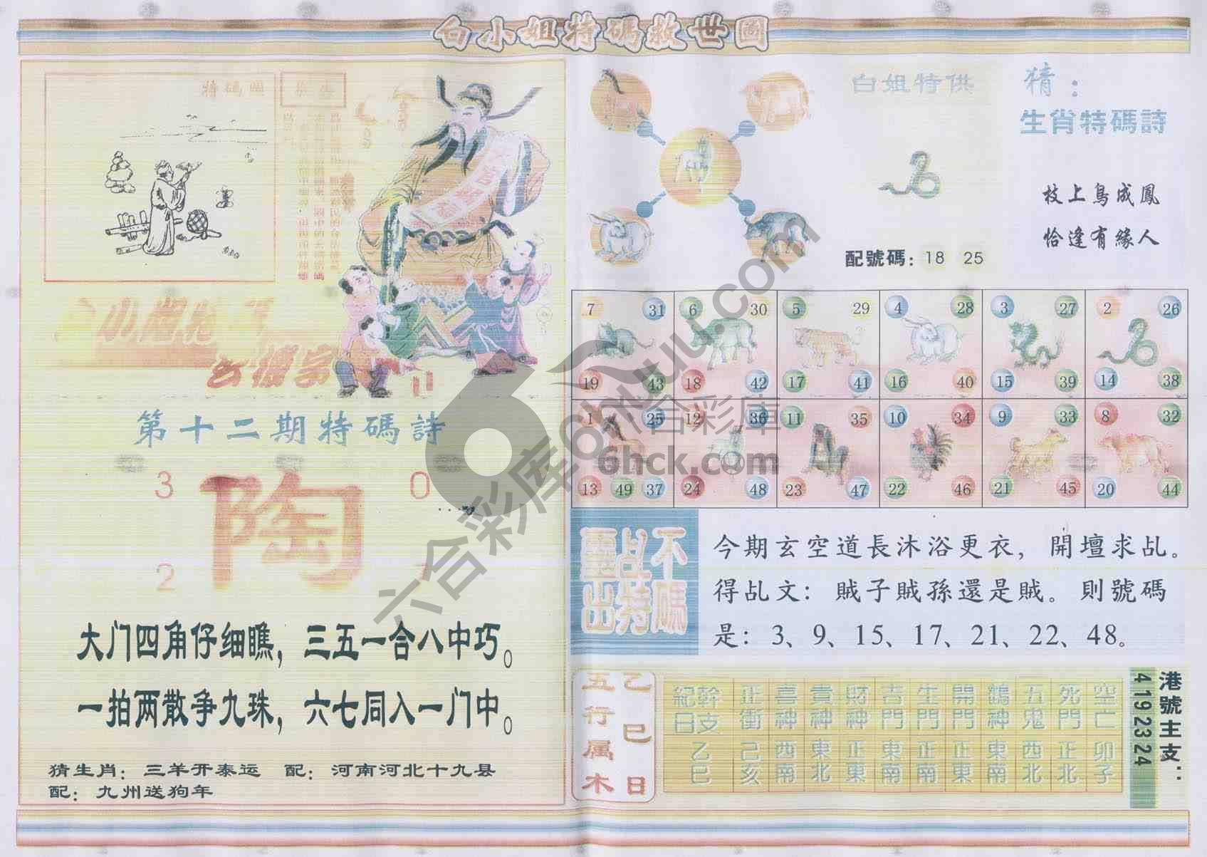 白小姐特码救世报