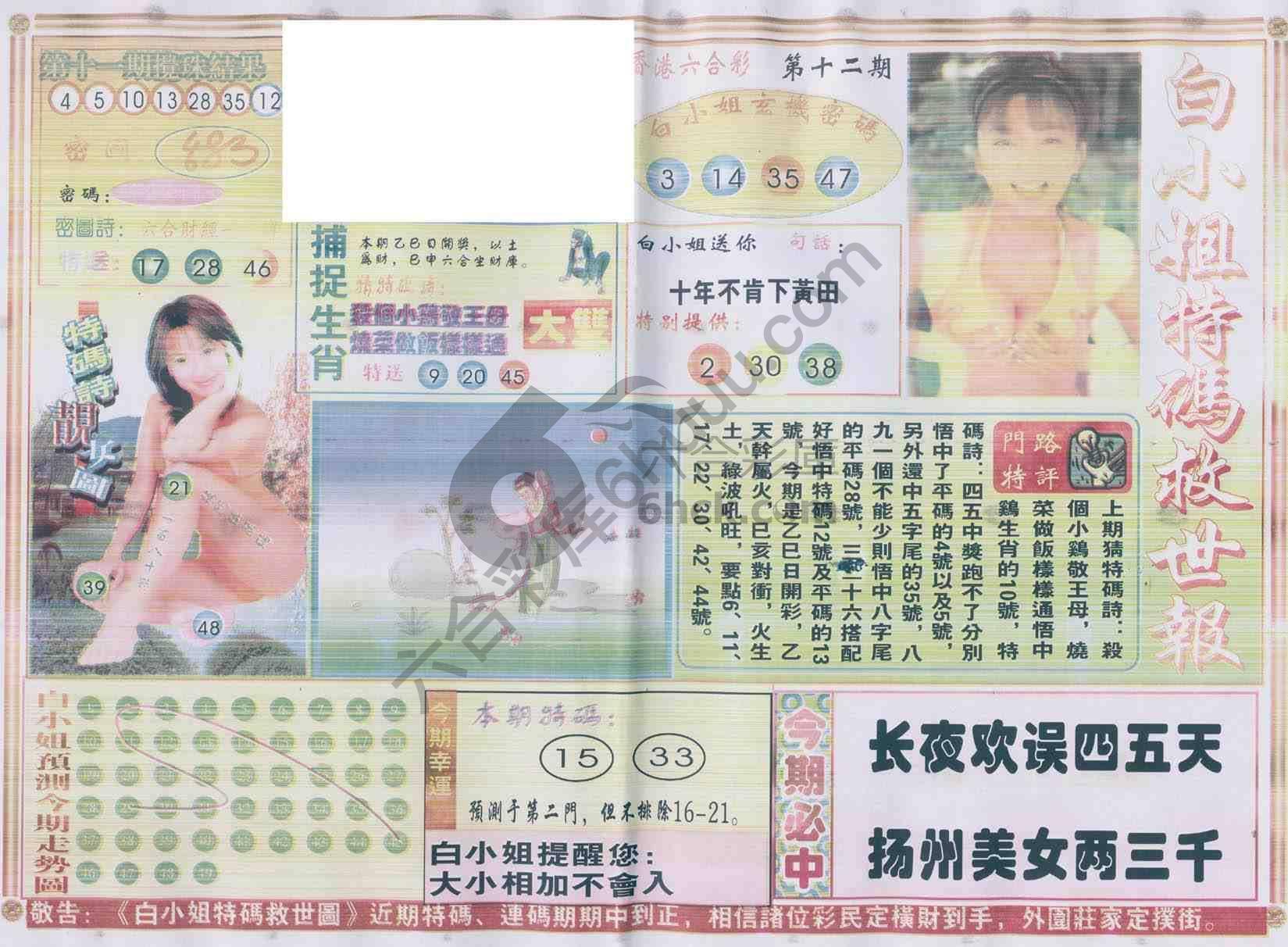 白小姐特码救世报