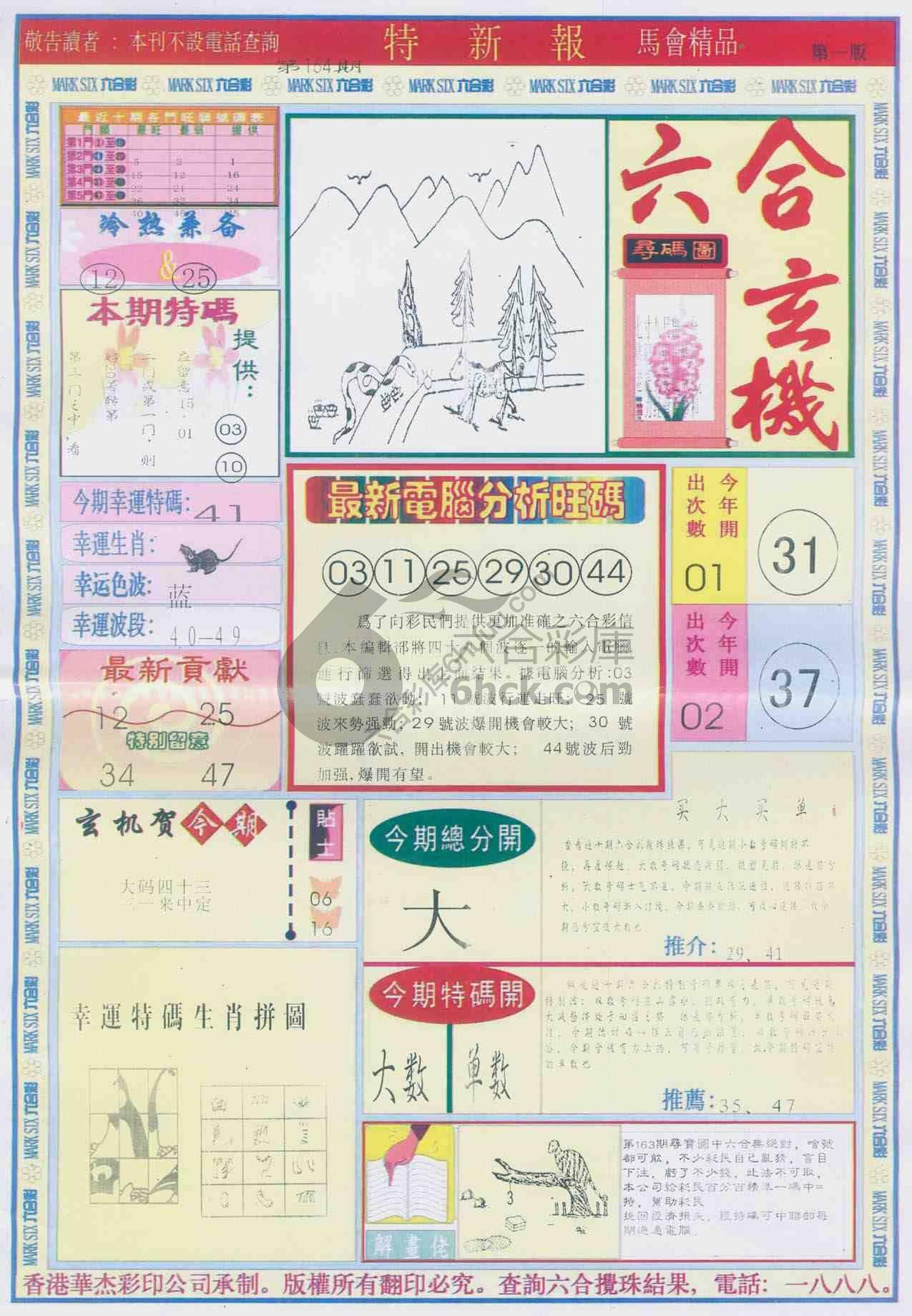 特新报