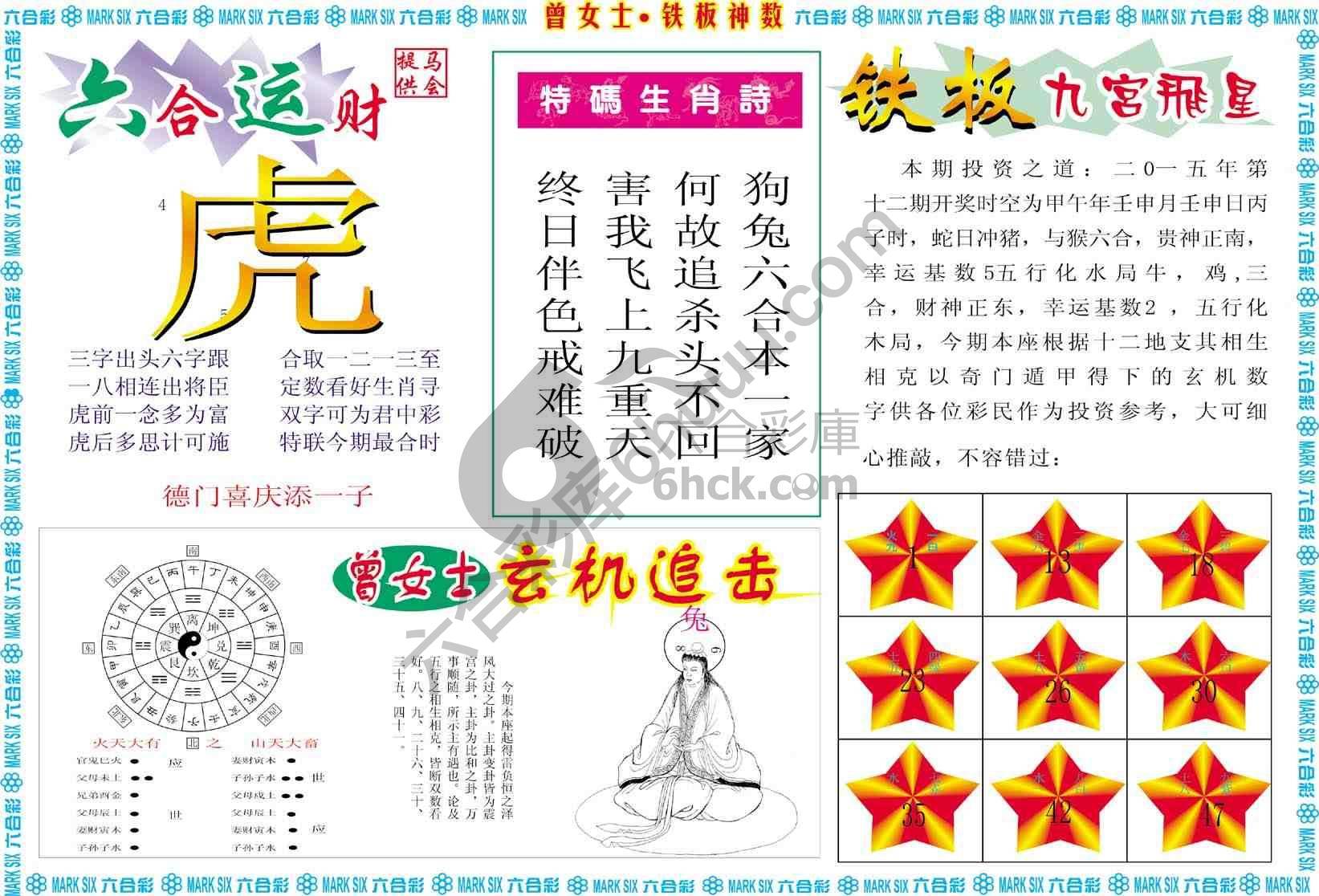 曾女士铁板神数