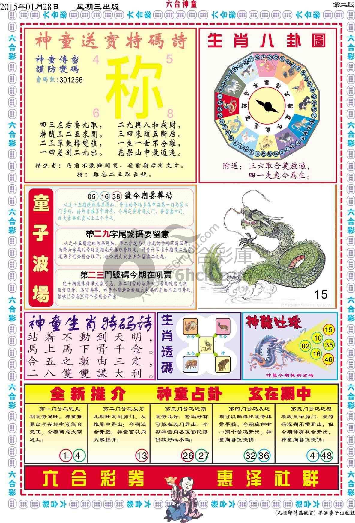 六合神童