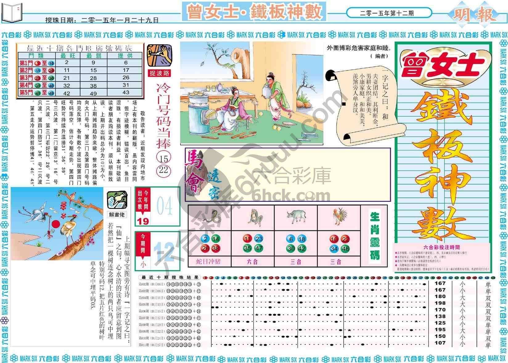 曾女士铁板神数