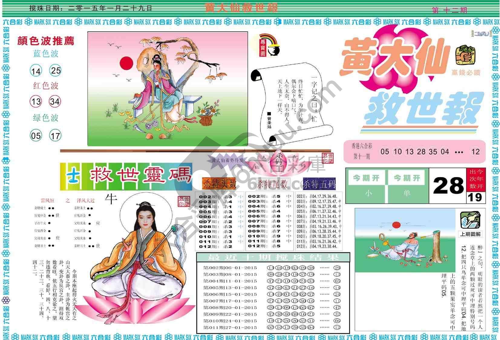 黄大仙救世报
