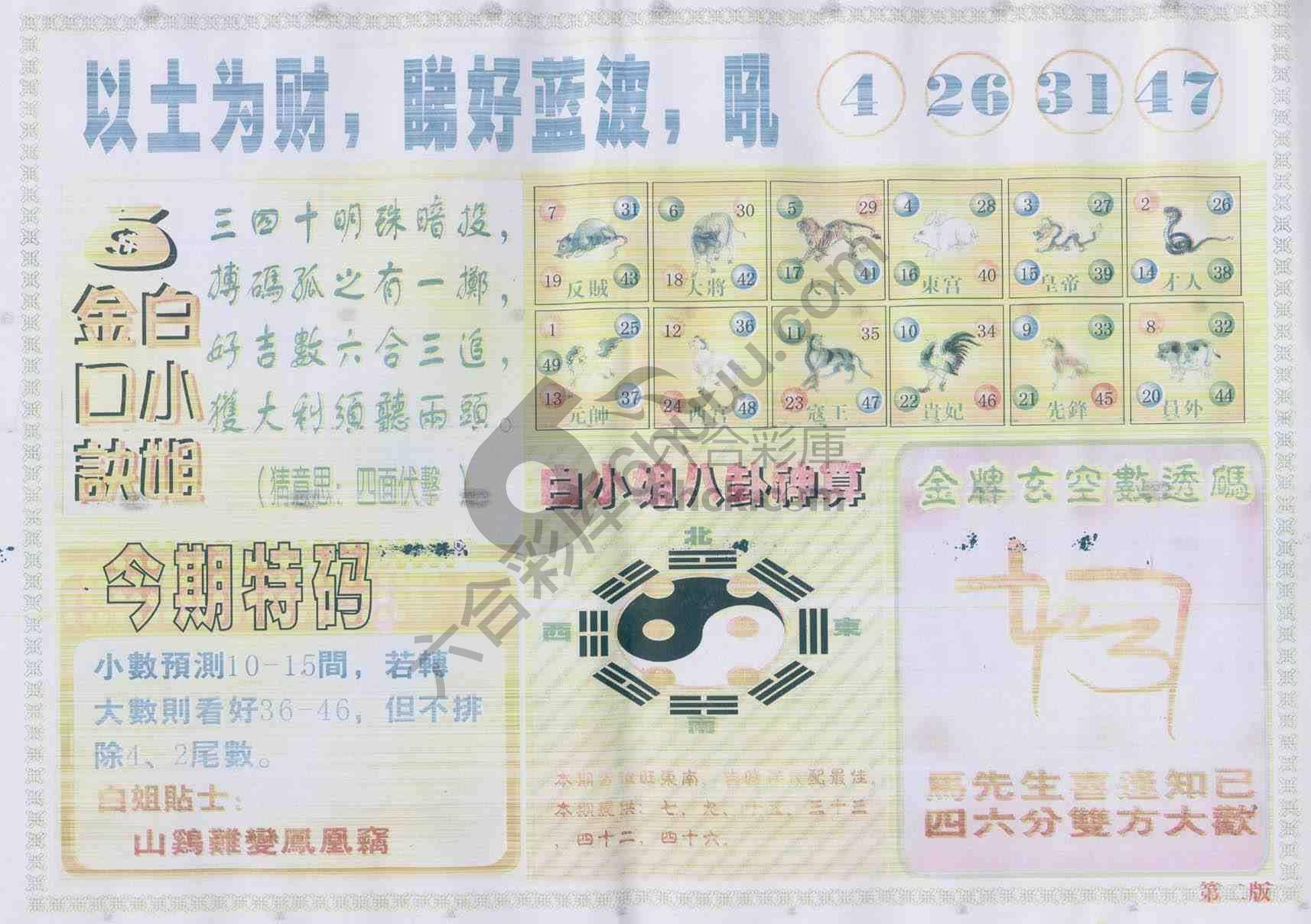 白姐内幕