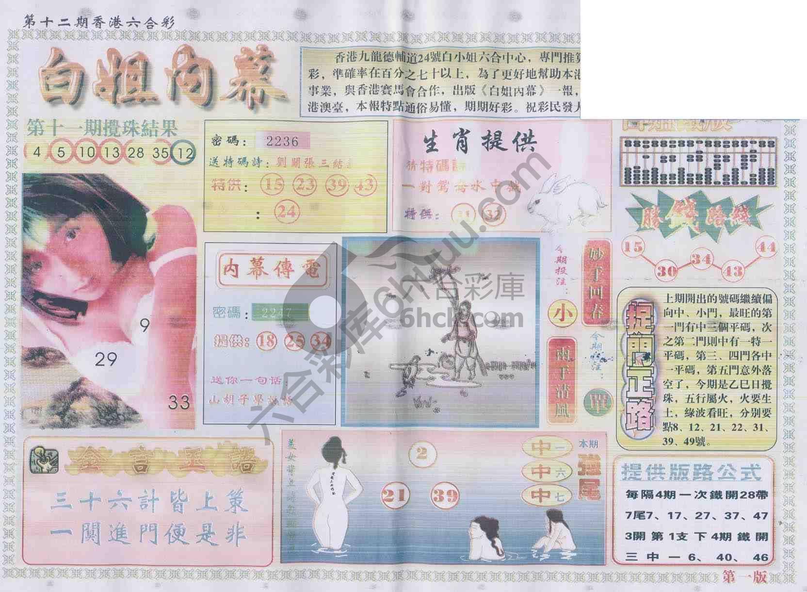 白姐内幕