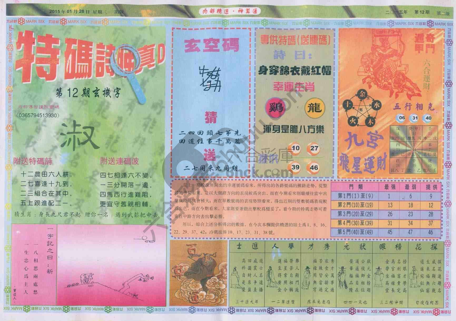 内部精选神算通
