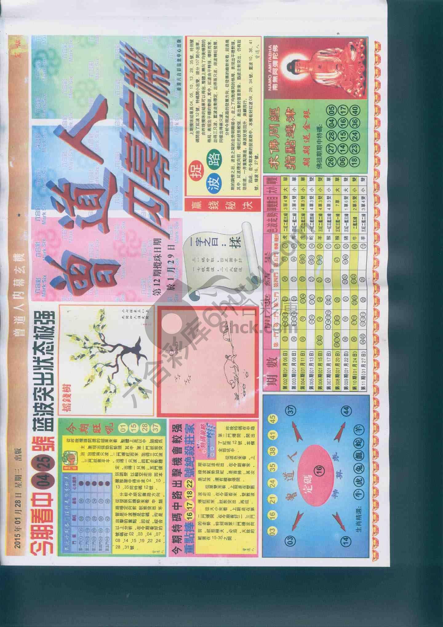 曾道人内幕玄机