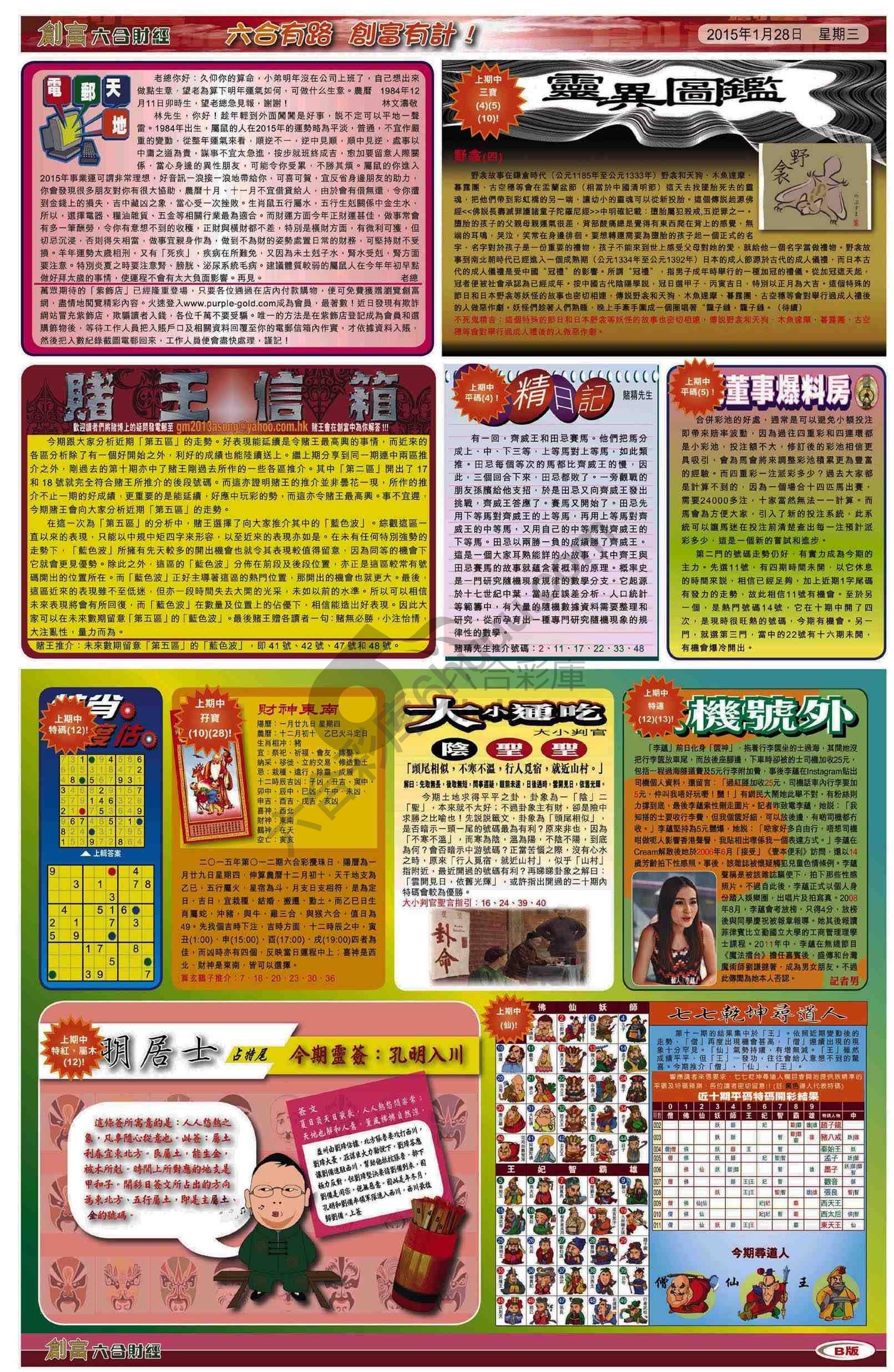 创富