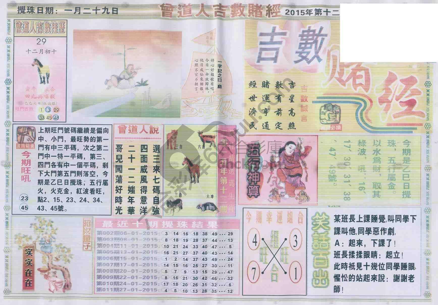 曾道人吉数赌经