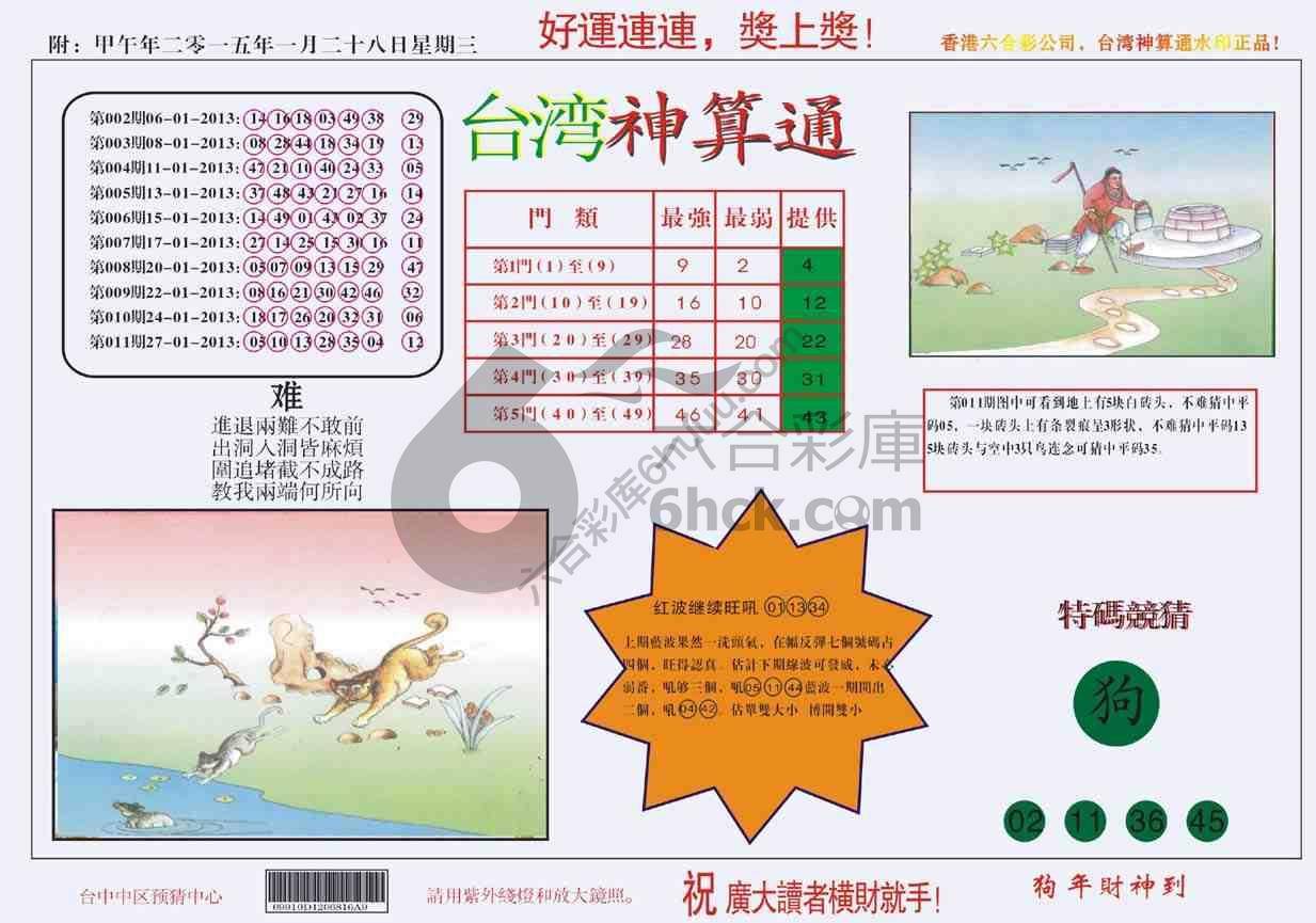 台湾神算通