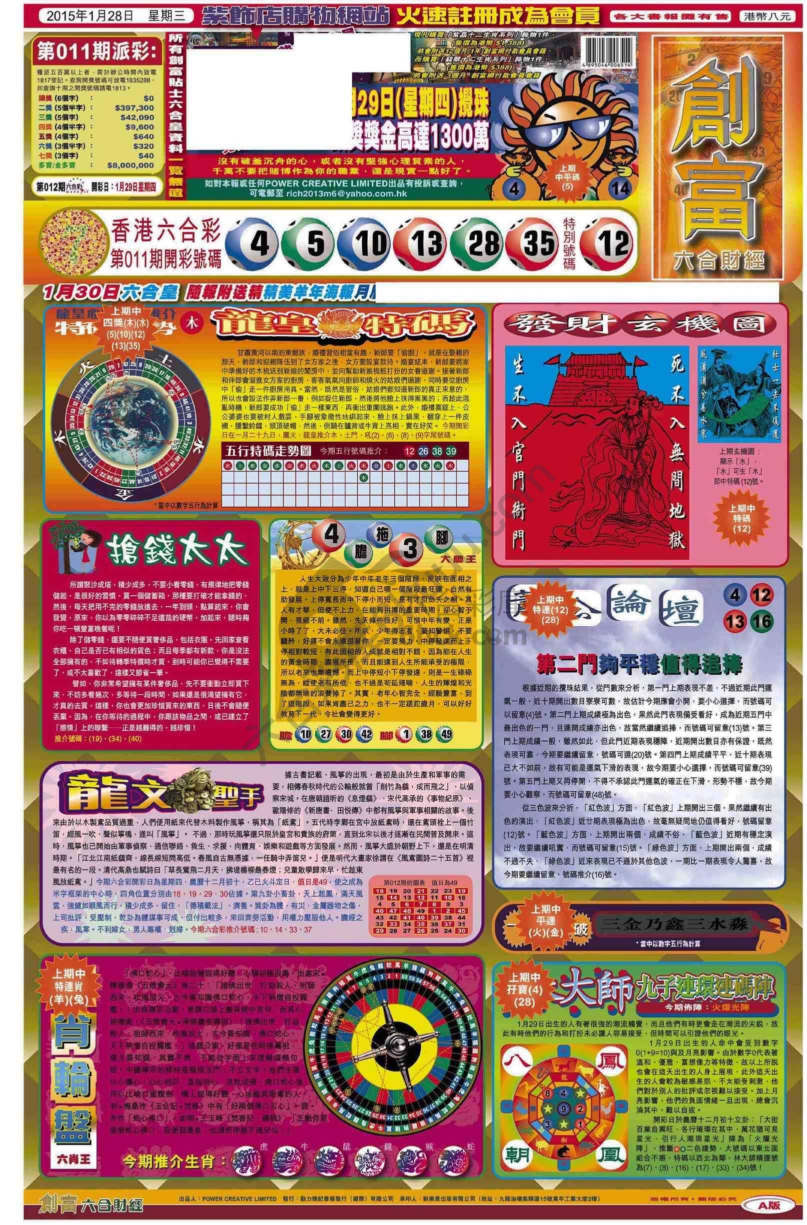 创富