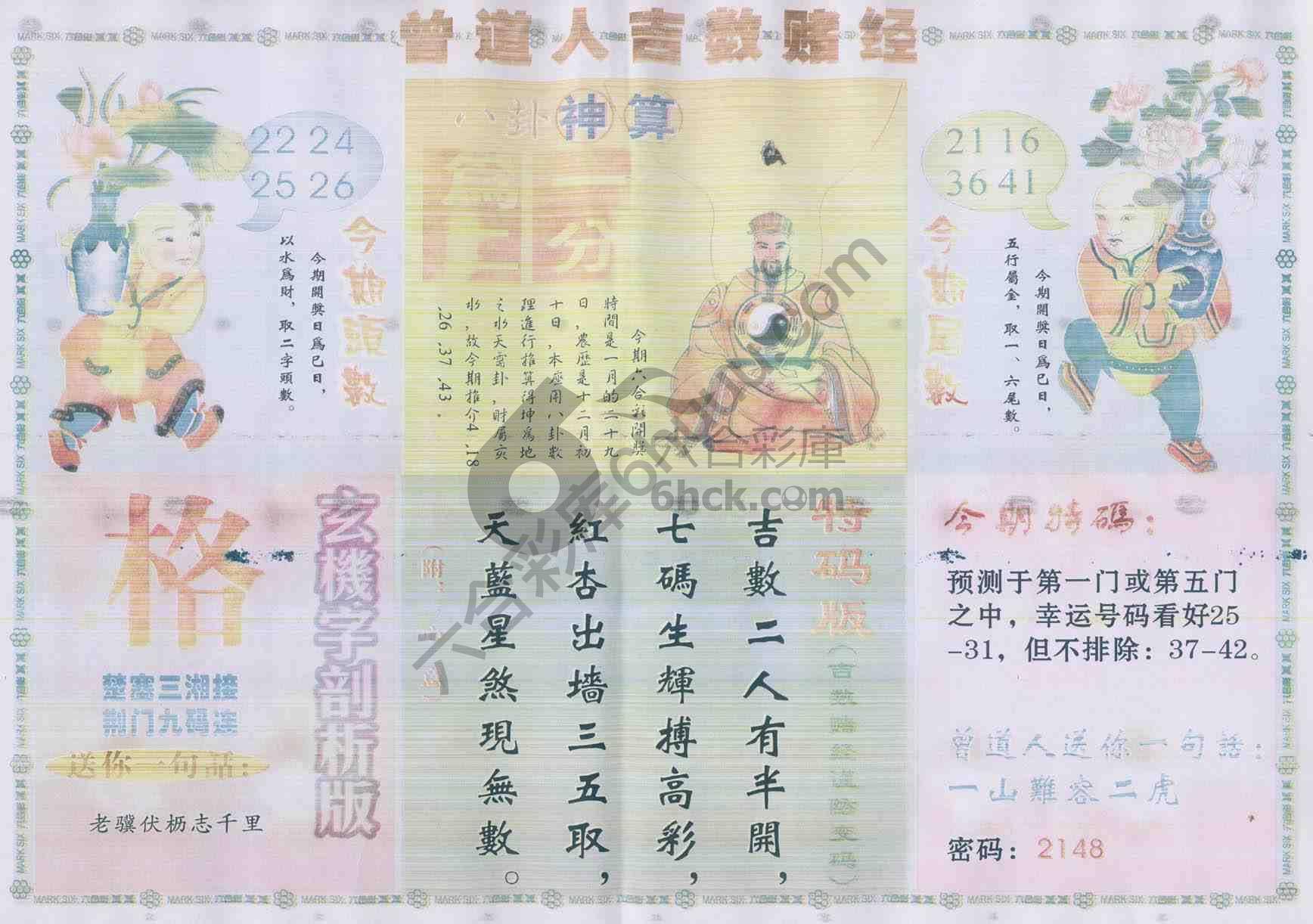 曾道人吉数赌经