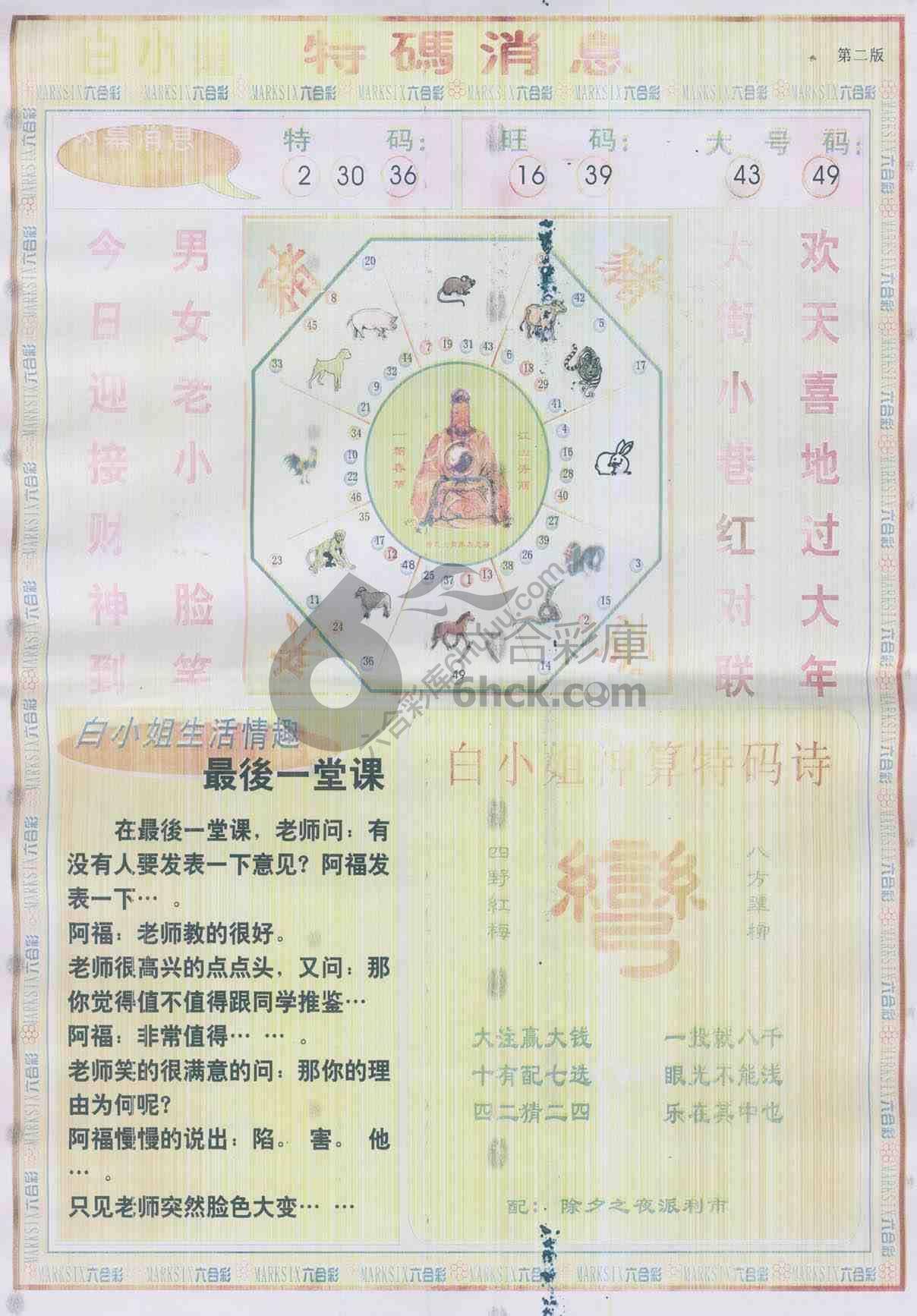 白小姐特码消息