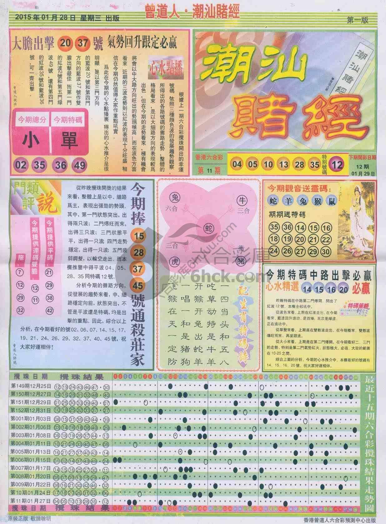 曾道人潮汕赌经