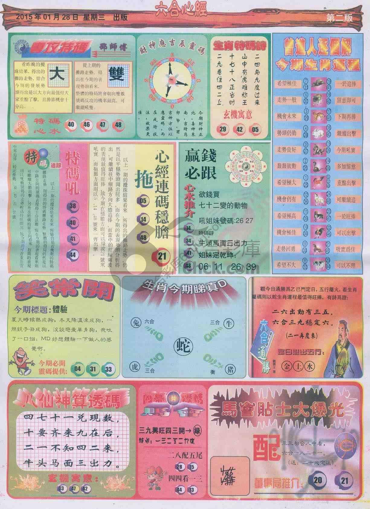 六合心经