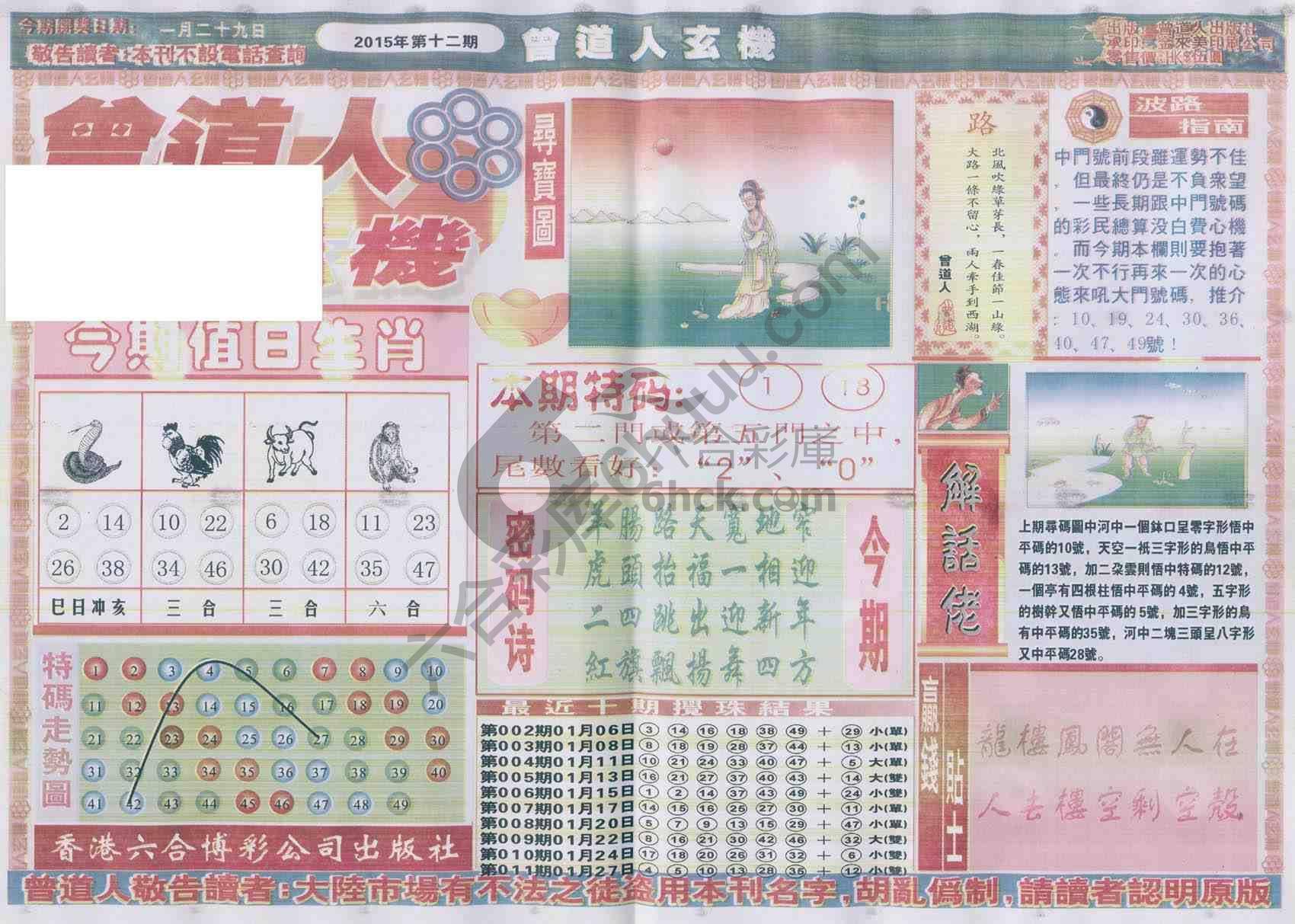 曾道人玄机