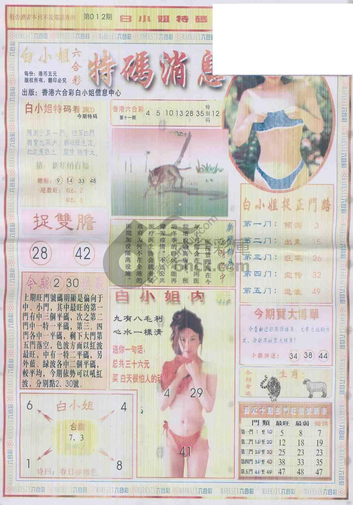 白小姐特码消息
