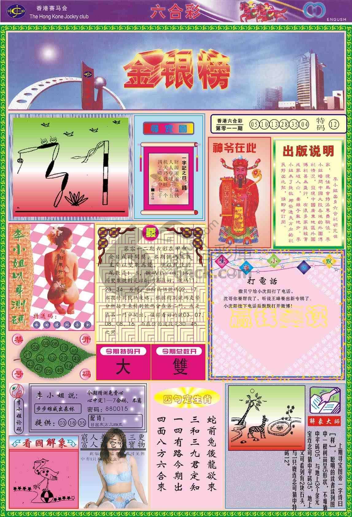 曾道人内幕消息