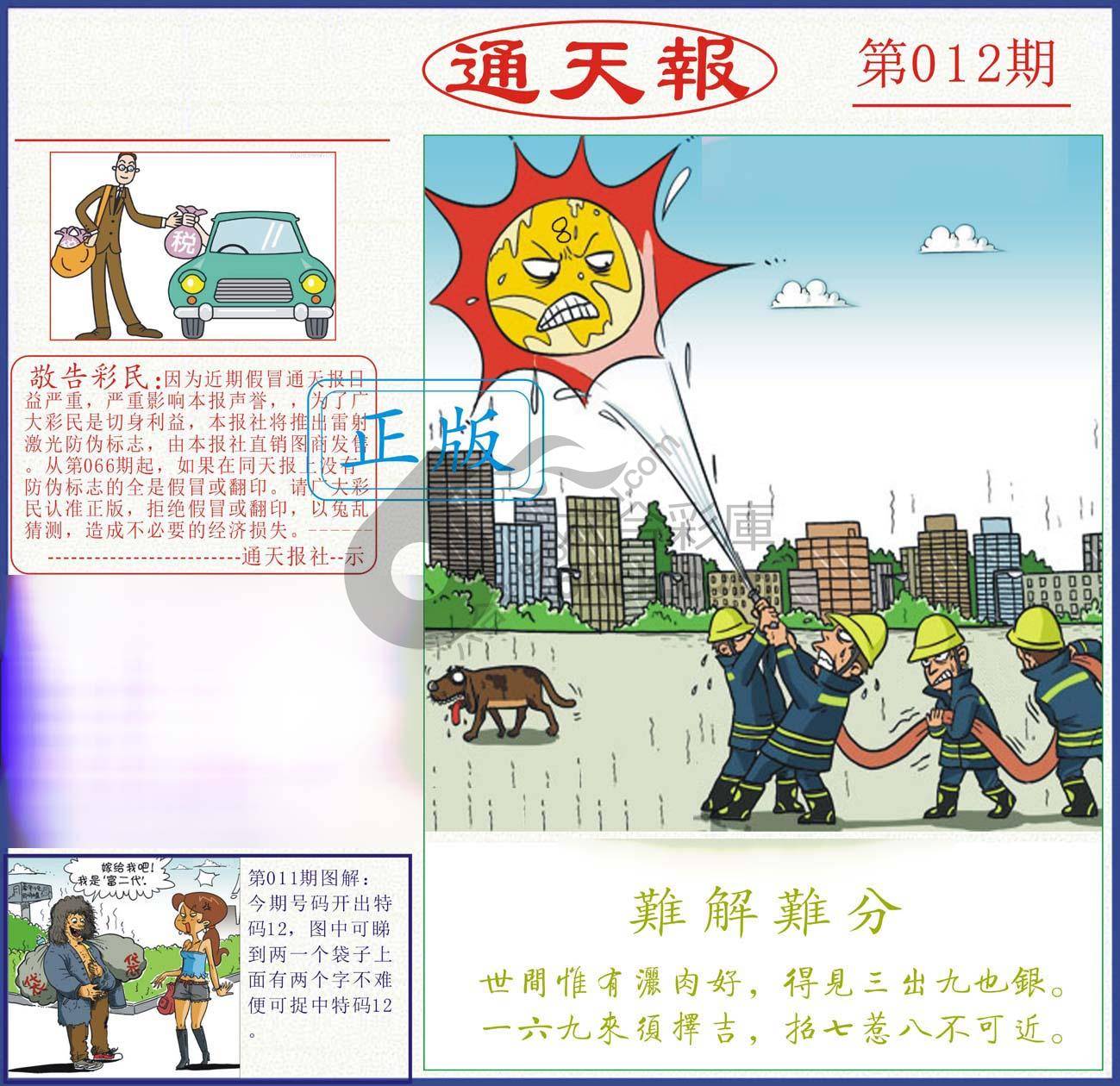正版通天报
