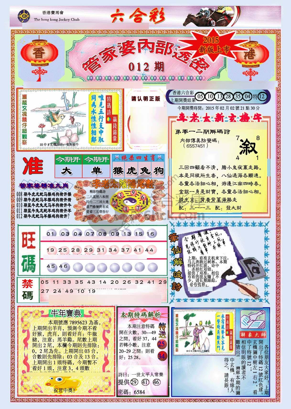 管家婆内部透密