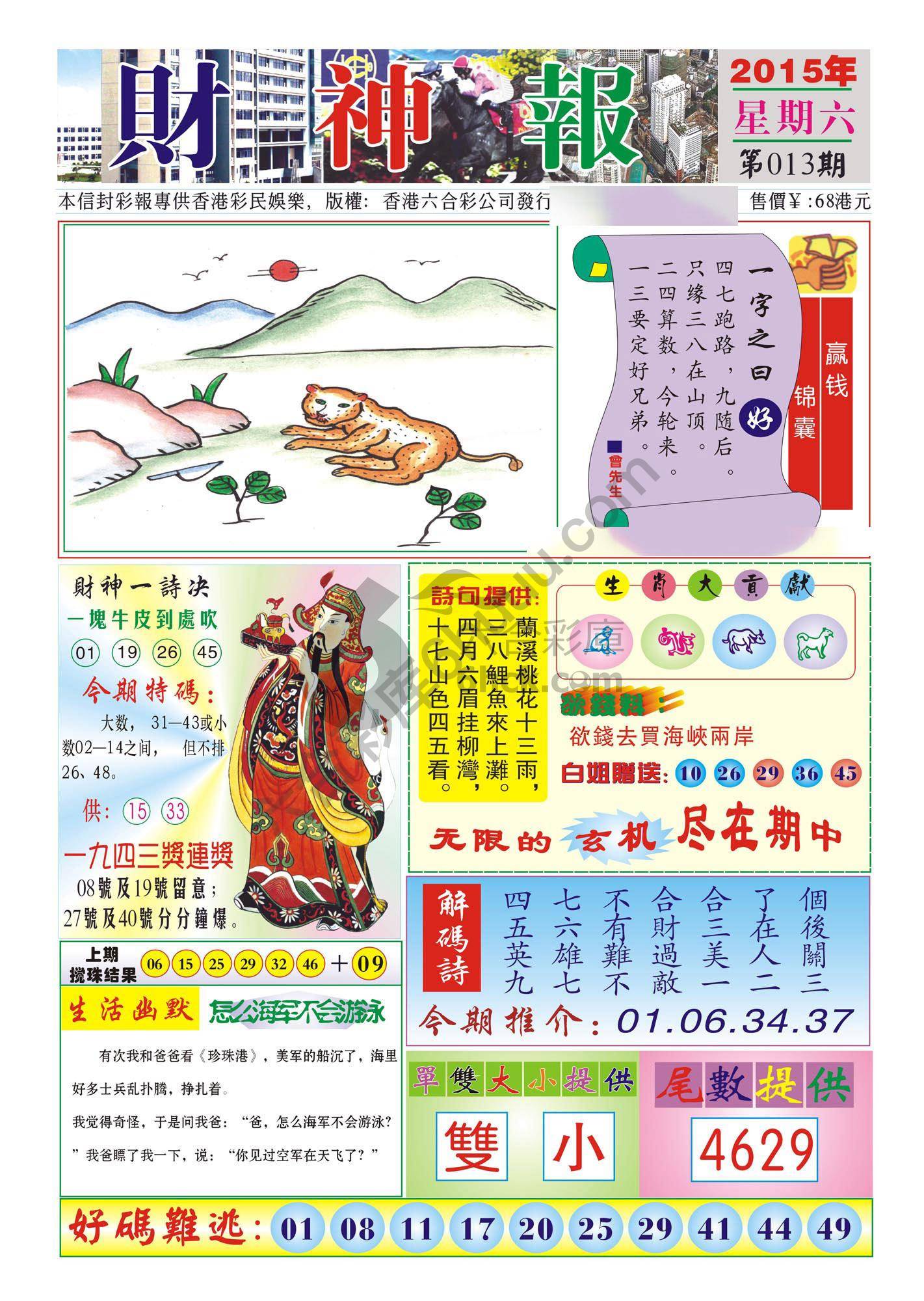 香港财神报