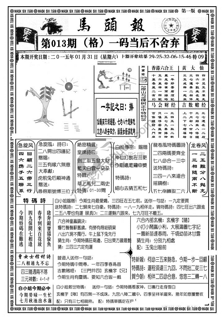 马头报