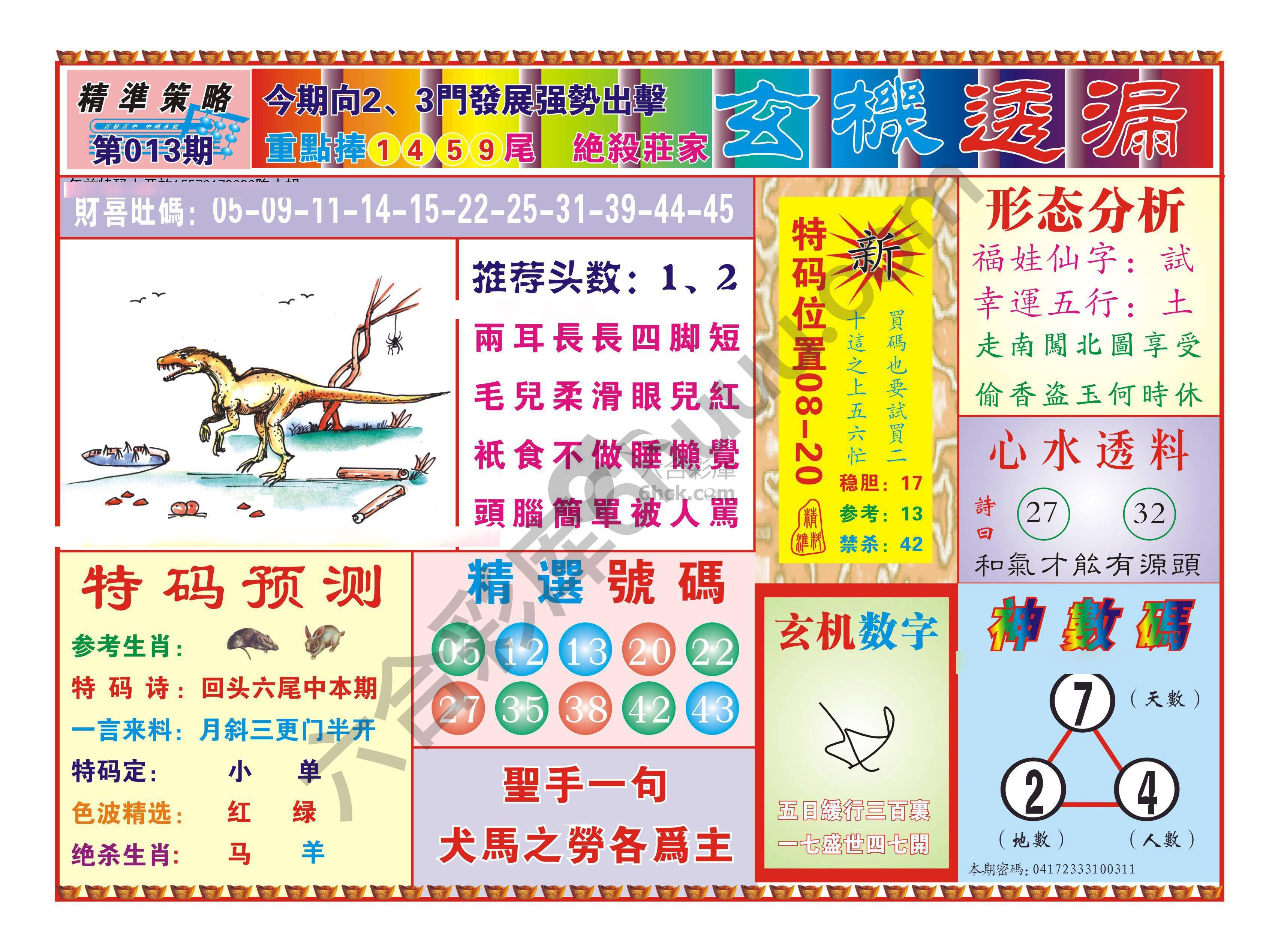 玄机透漏