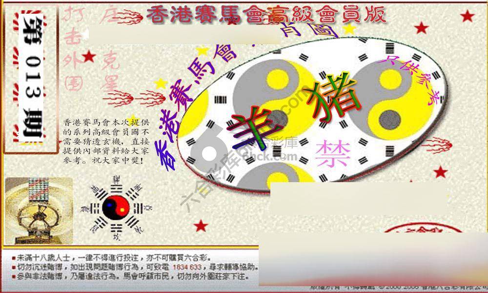 赛马会禁肖图