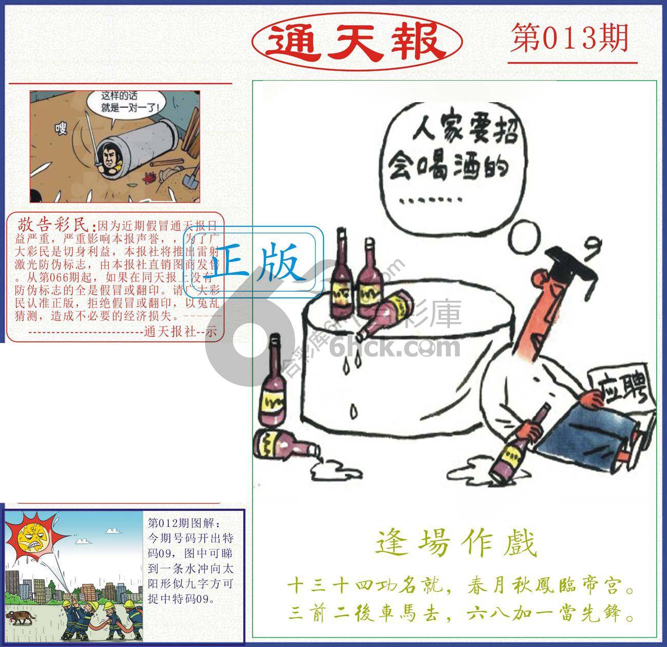 正版通天报