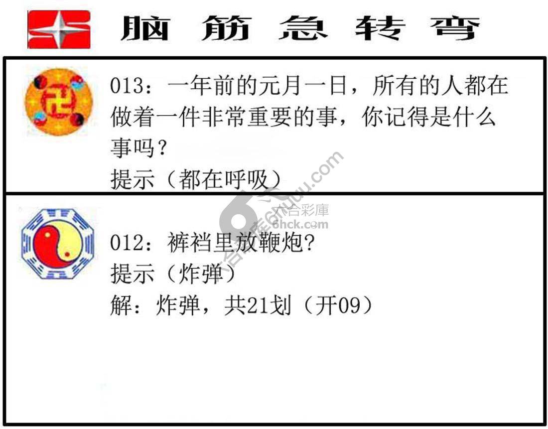 脑筋急转弯