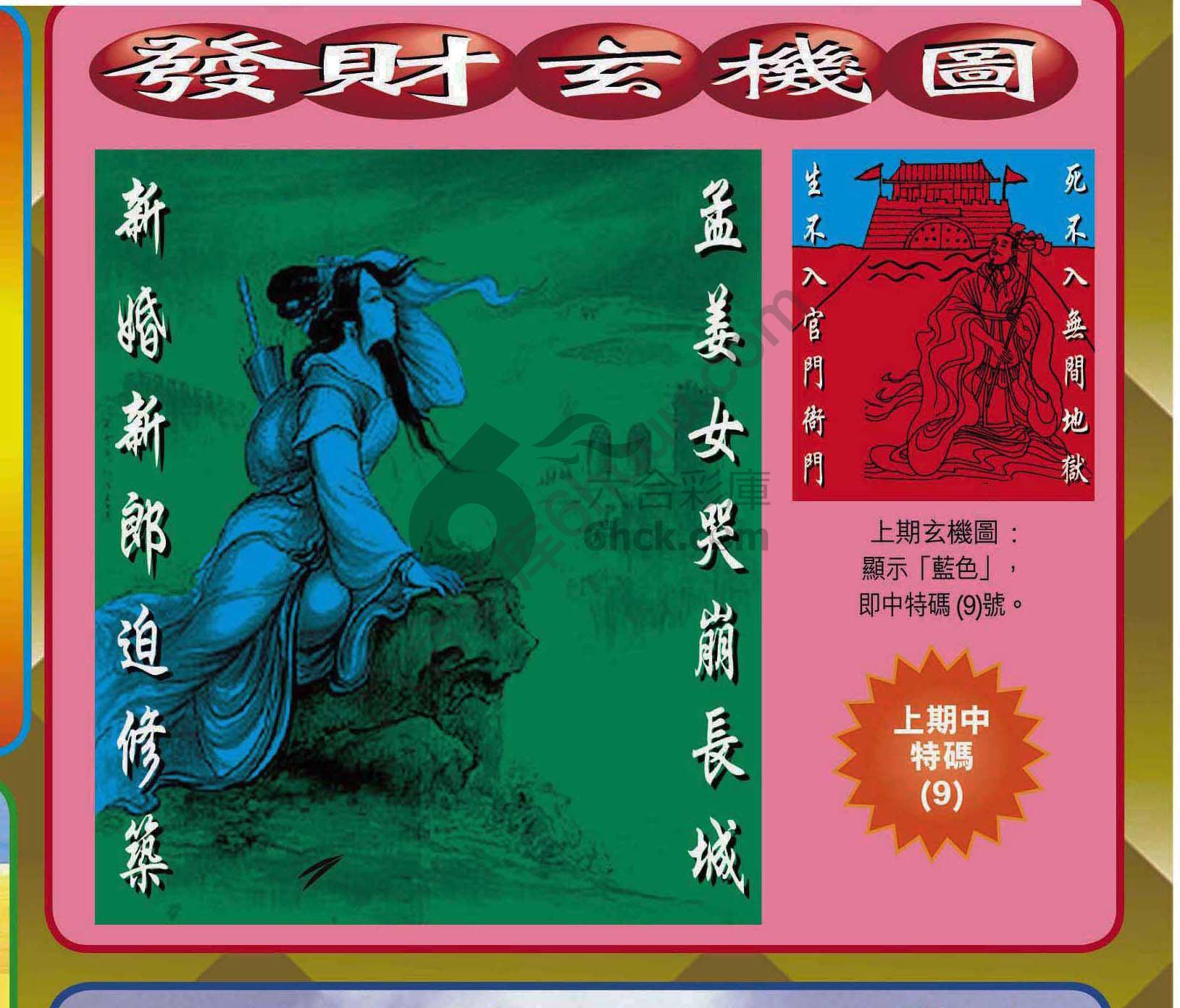 发财玄机图