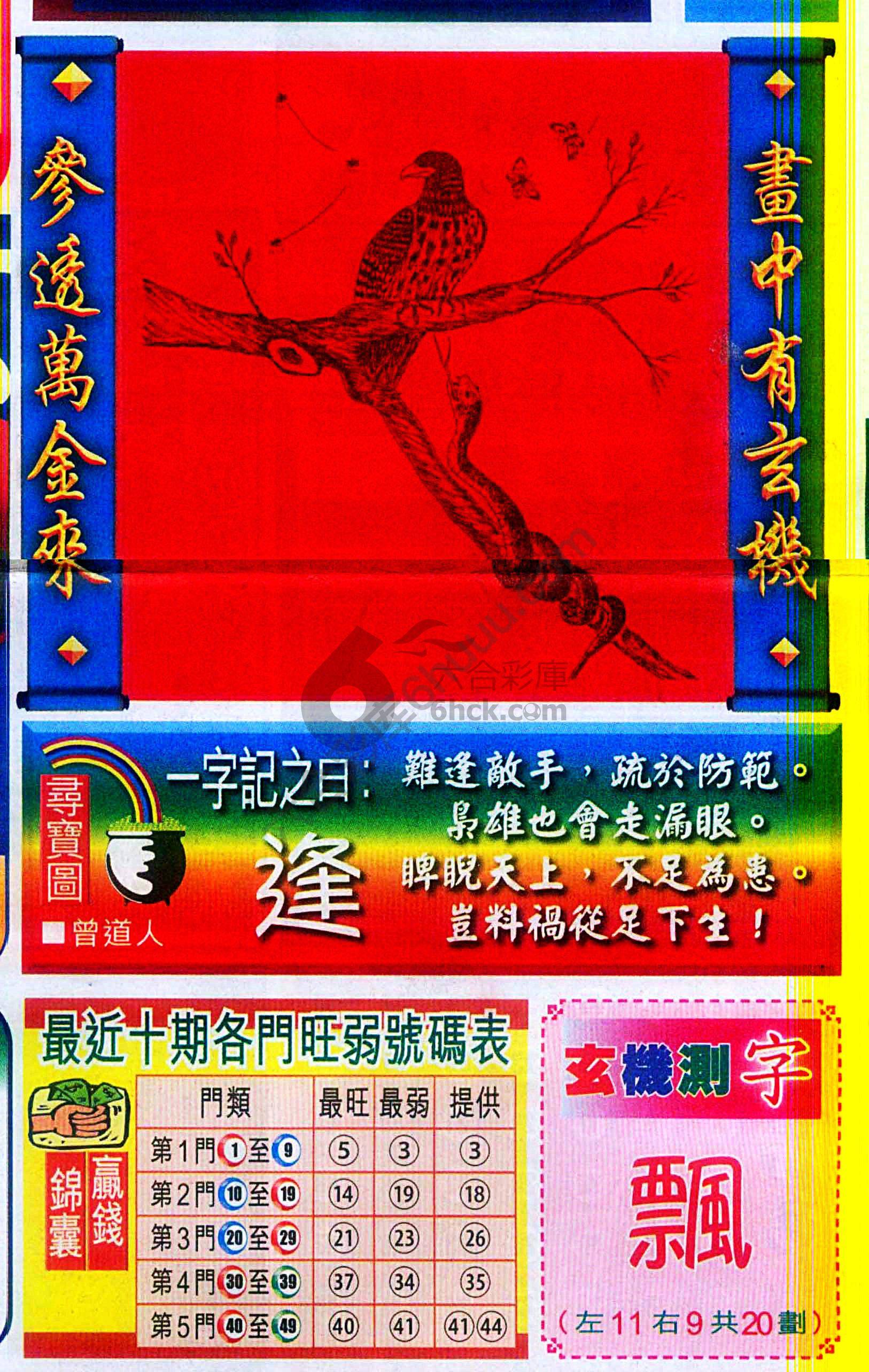 高清跑狗图