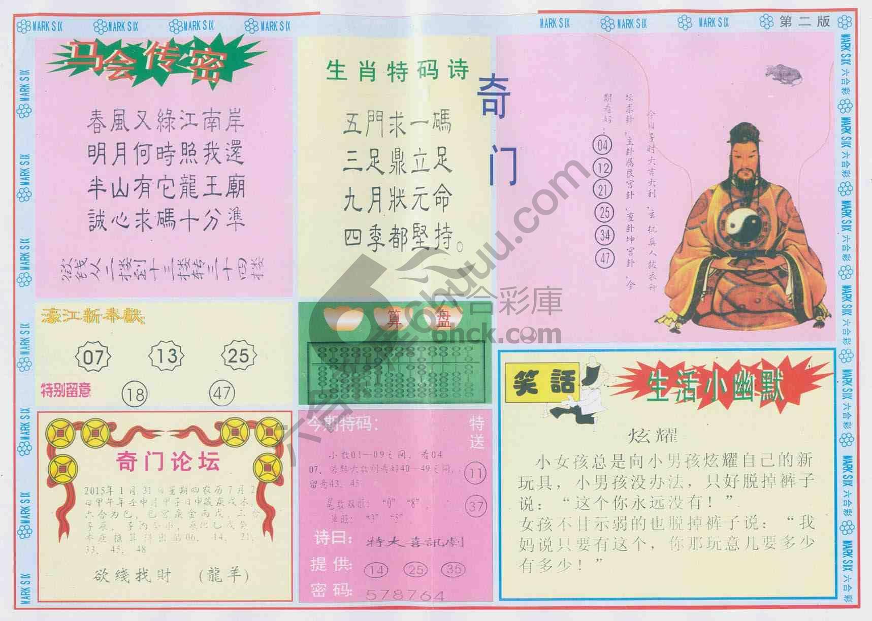 新濠江赌经