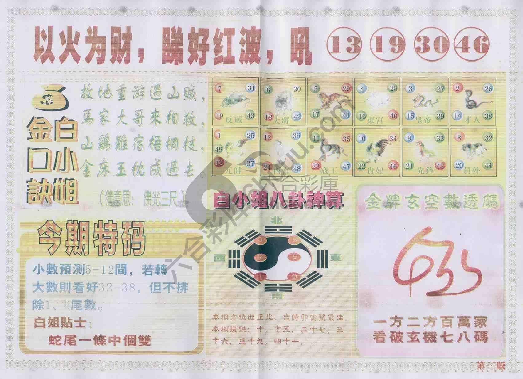 白姐内幕