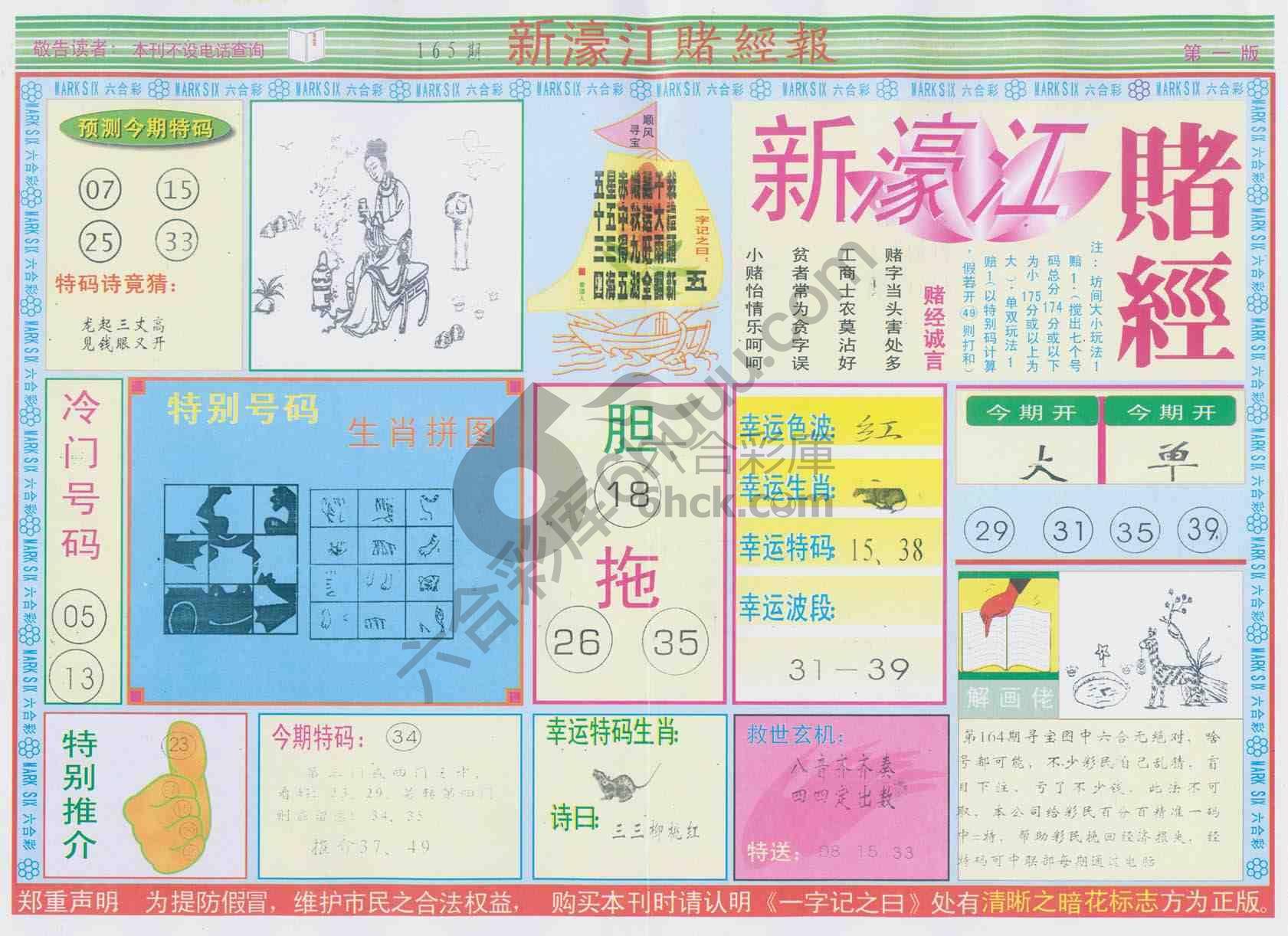 新濠江赌经