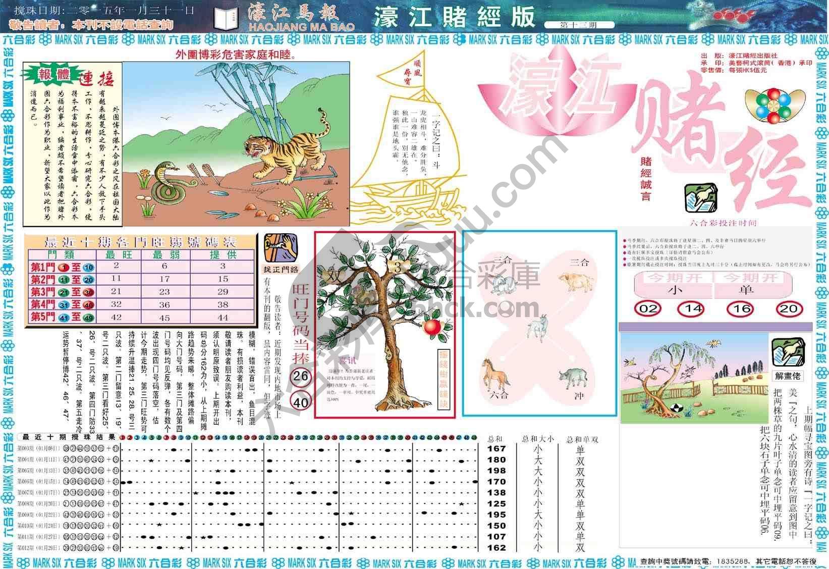 濠江赌经