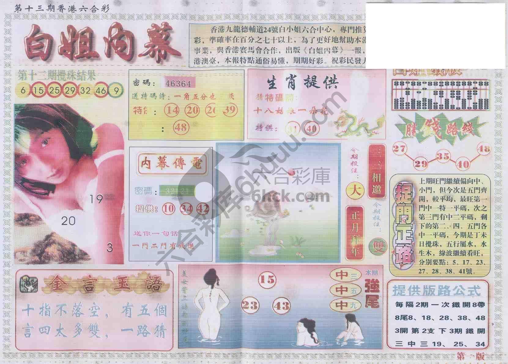 白姐内幕