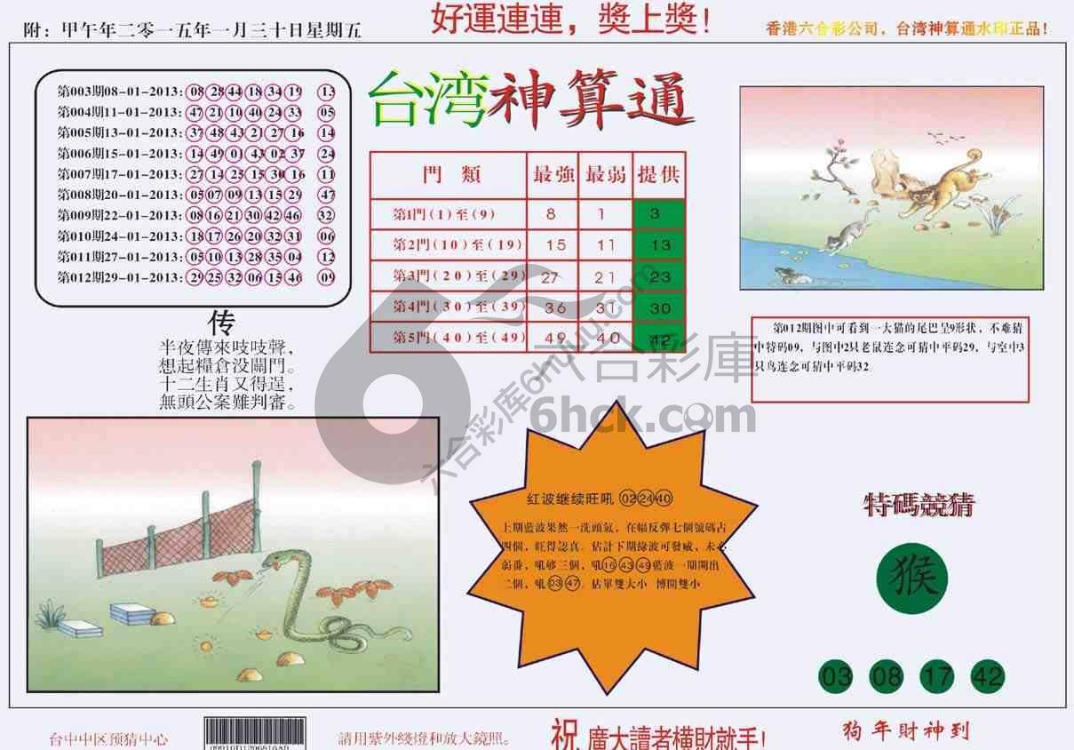 台湾神算通