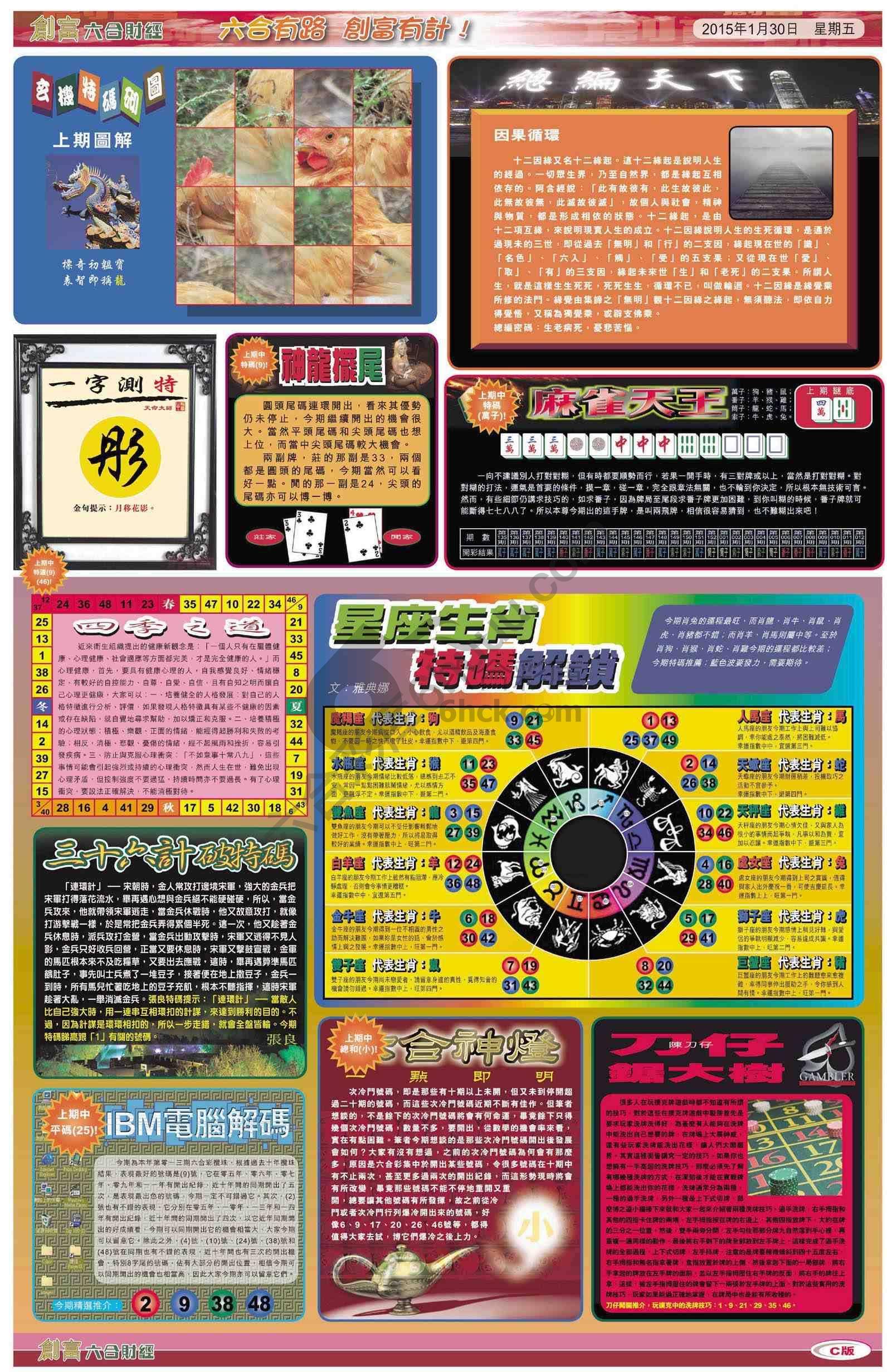 创富