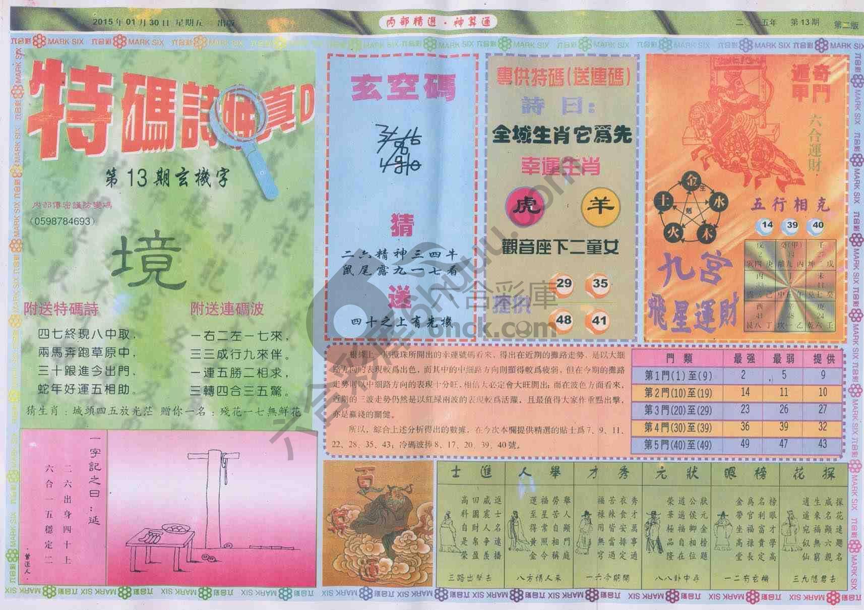 内部精选神算通